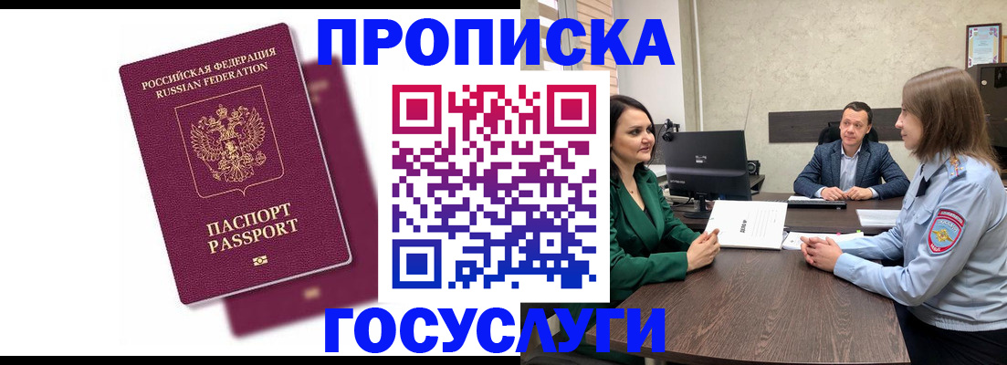 прописка регистрация в Данкове
