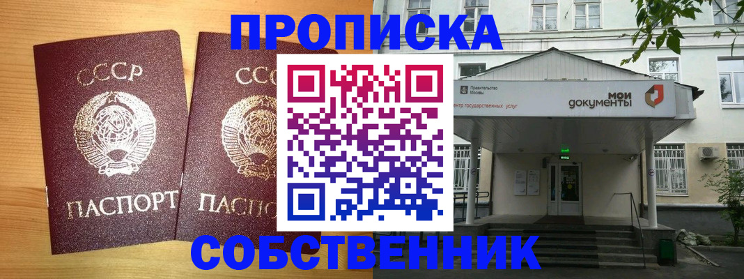 прописка законно в Данкове