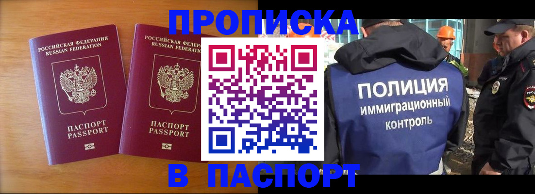 прописка паспорт в Данкове