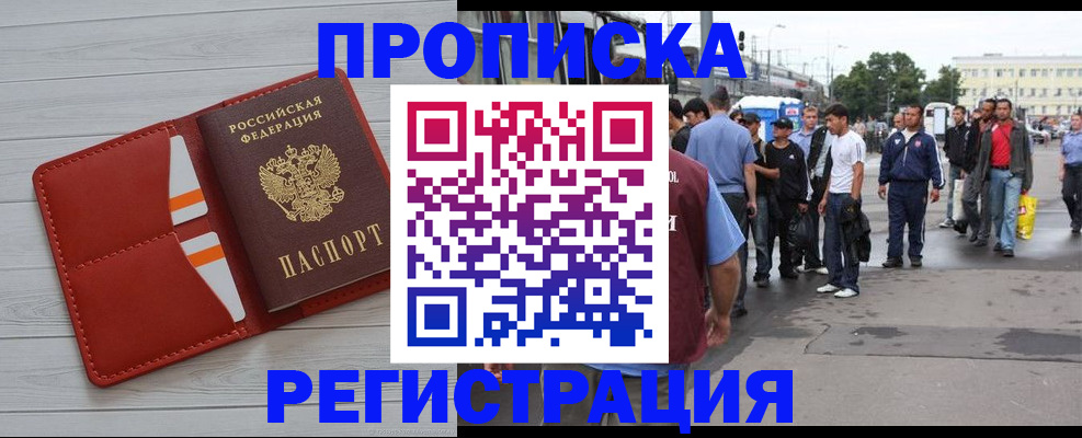 временная прописка в Данкове